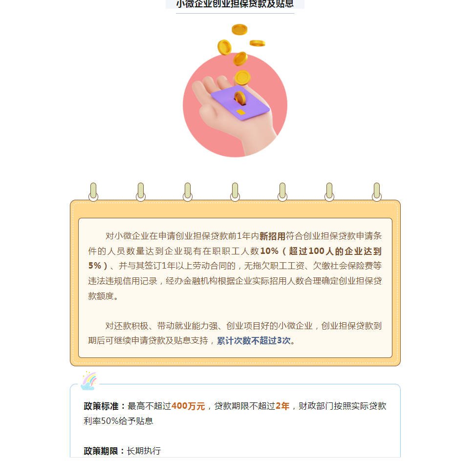 @小微企业，就业创业有这些优惠政策2.png